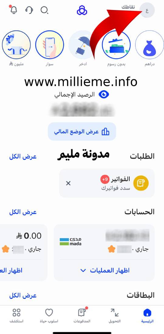 تطبيق الراجحي